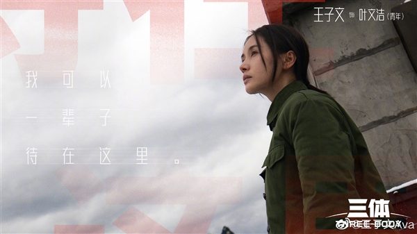 剧版《三体》高热开播:收视率蹿升至第一、破腾讯视频记录-第4张图片-9158手机教程网 剧版《三体》高热开播:收视率蹿升至第一、破腾讯视频记录-第4张图片-9158手机教程网