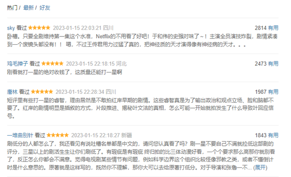 《三体》电视剧开播 广受好评 网友:没看过原著的也被深深吸引-第1张图片-9158手机教程网 《三体》电视剧开播 广受好评 网友:没看过原著的也被深深吸引-第1张图片-9158手机教程网