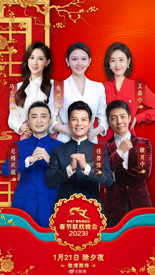 2023央视春晚主持人阵容公布:首次迎来双90后-第2张图片-9158手机教程网 2023央视春晚主持人阵容公布:首次迎来双90后-第2张图片-9158手机教程网