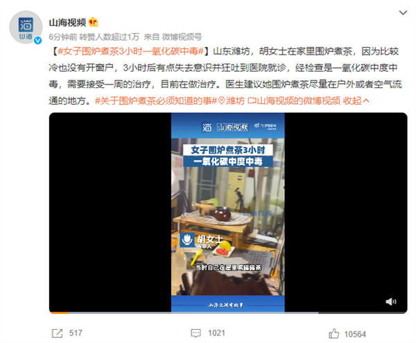 “围炉煮茶”已致多地多人中毒:冬天一定小心一氧化碳-第2张图片-9158手机教程网 “围炉煮茶”已致多地多人中毒:冬天一定小心一氧化碳-第2张图片-9158手机教程网