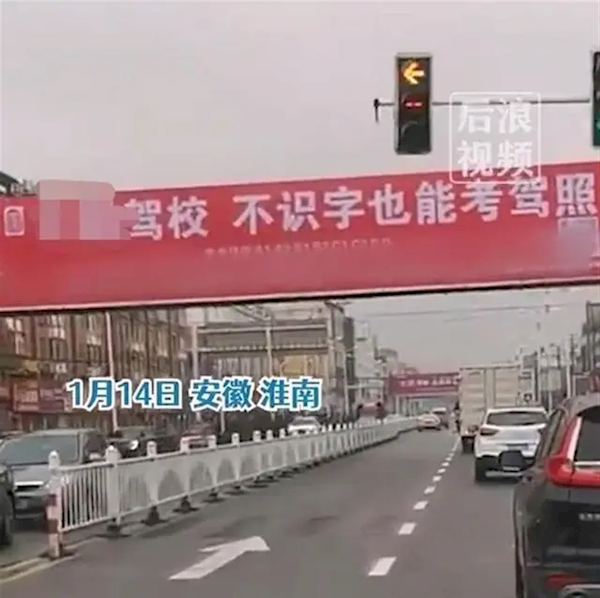 一驾校打广告称不识字也能考驾照:3次考不过退费-第1张图片-9158手机教程网 一驾校打广告称不识字也能考驾照:3次考不过退费-第1张图片-9158手机教程网