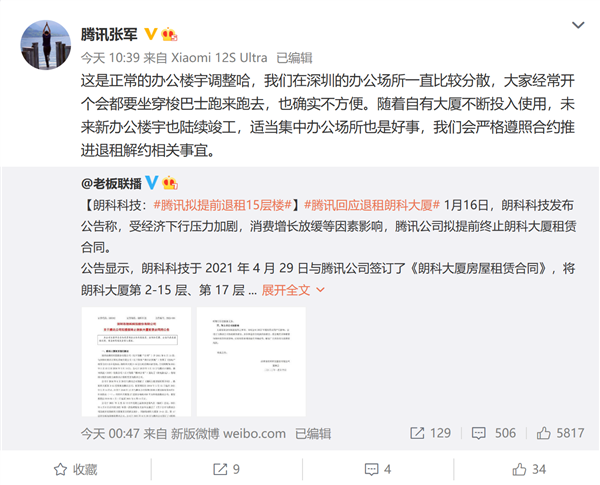 腾讯回应退租朗科大厦:为集中办公场所 属于正常调整-第2张图片-9158手机教程网 腾讯回应退租朗科大厦:为集中办公场所 属于正常调整-第2张图片-9158手机教程网