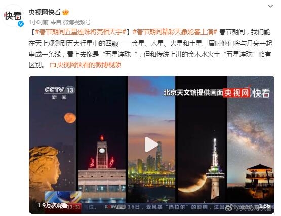 春节期间迎来精彩天象:五星连珠将上演-第1张图片-9158手机教程网 春节期间迎来精彩天象:五星连珠将上演-第1张图片-9158手机教程网