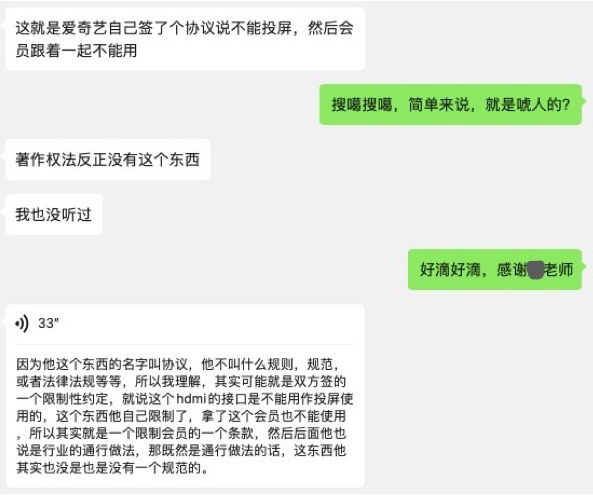 HDMI线都不让连电视!爱奇艺的吃相怎么这么丑?-第12张图片-9158手机教程网 HDMI线都不让连电视!爱奇艺的吃相怎么这么丑?-第12张图片-9158手机教程网
