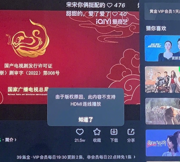 HDMI线都不让连电视!爱奇艺的吃相怎么这么丑?-第9张图片-9158手机教程网 HDMI线都不让连电视!爱奇艺的吃相怎么这么丑?-第9张图片-9158手机教程网