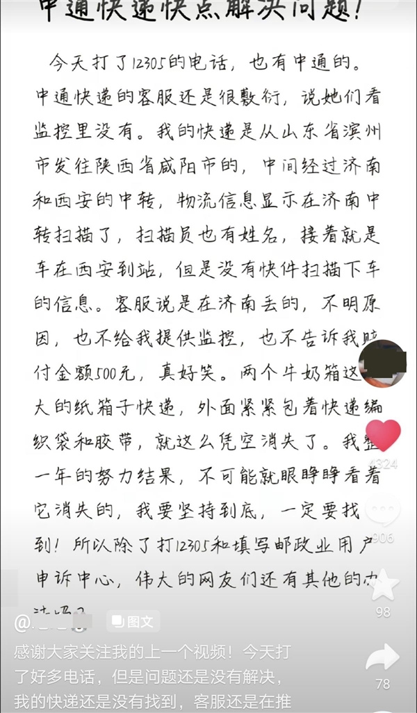 价值10万土壤被快递弄丢 或致无法毕业 中通:找不到愿赔1000元 后续来了-第1张图片-9158手机教程网 价值10万土壤被快递弄丢 或致无法毕业 中通:找不到愿赔1000元 后续来了-第1张图片-9158手机教程网