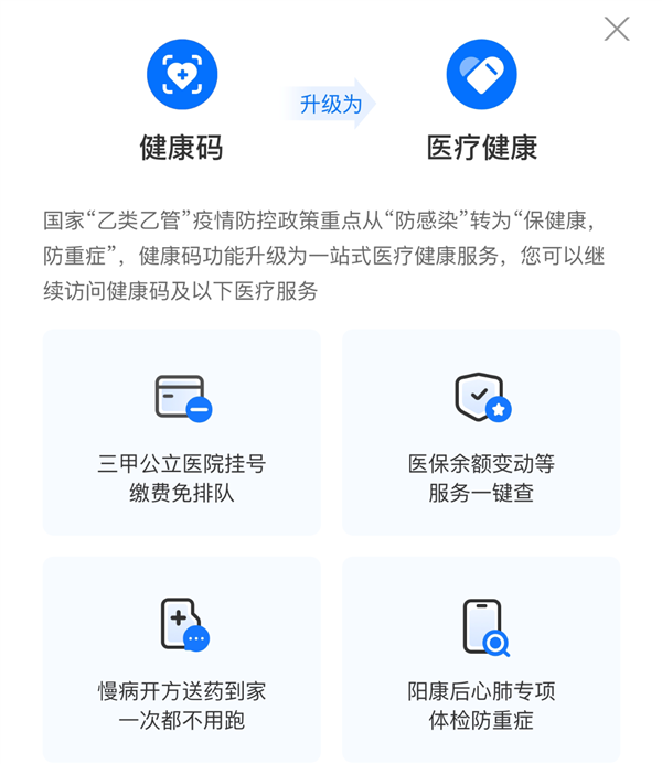 支付宝、微信健康码变了!升级医疗健康-第1张图片-9158手机教程网 支付宝、微信健康码变了!升级医疗健康-第1张图片-9158手机教程网