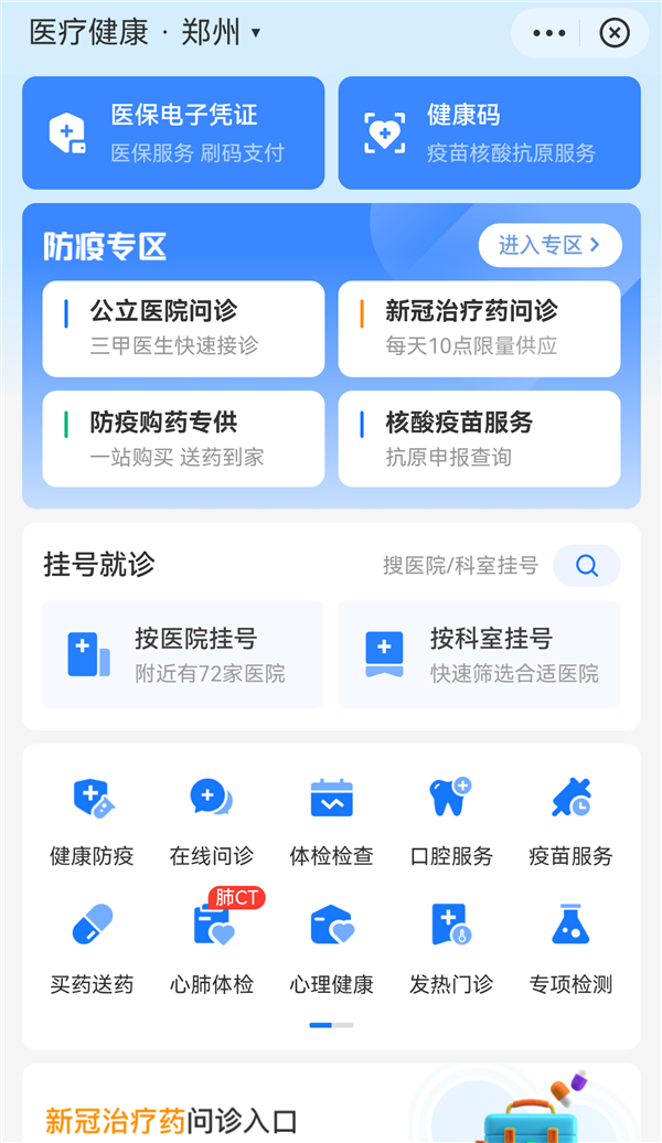 支付宝、微信健康码变了!升级医疗健康-第2张图片-9158手机教程网 支付宝、微信健康码变了!升级医疗健康-第2张图片-9158手机教程网
