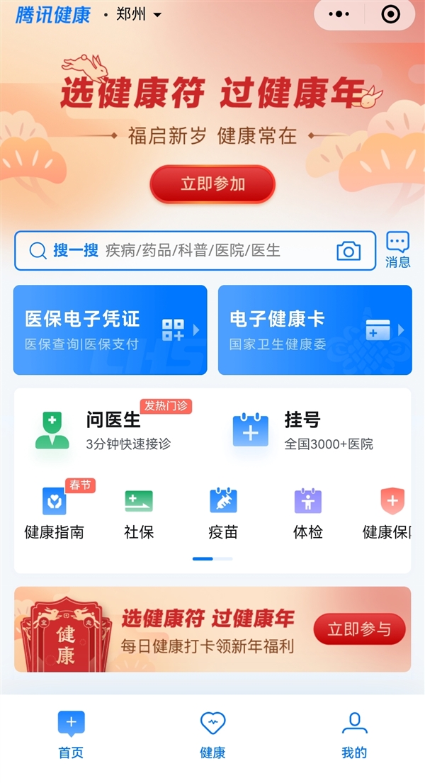 支付宝、微信健康码变了!升级医疗健康-第3张图片-9158手机教程网 支付宝、微信健康码变了!升级医疗健康-第3张图片-9158手机教程网