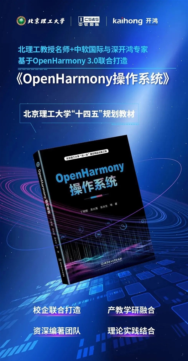 不是安卓!鸿蒙系统成大学教材 “鸿蒙之父”王成录参与 培养开发者-第1张图片-9158手机教程网 不是安卓!鸿蒙系统成大学教材 “鸿蒙之父”王成录参与 培养开发者-第1张图片-9158手机教程网