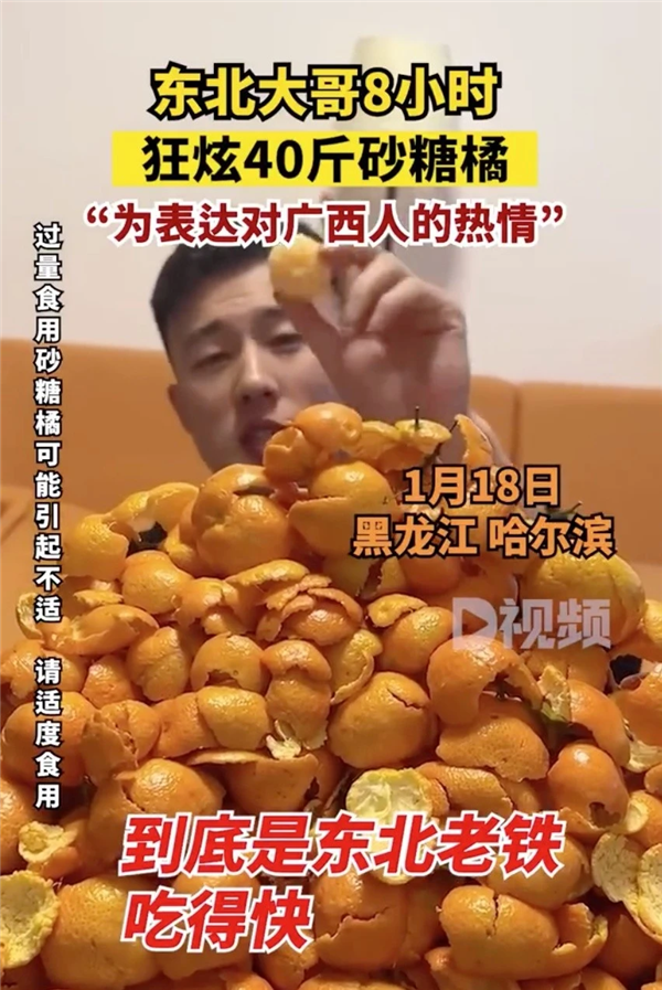 东北大哥8小时狂炫40斤砂糖橘 网友提醒:当心变黄-第1张图片-9158手机教程网 东北大哥8小时狂炫40斤砂糖橘 网友提醒:当心变黄-第1张图片-9158手机教程网