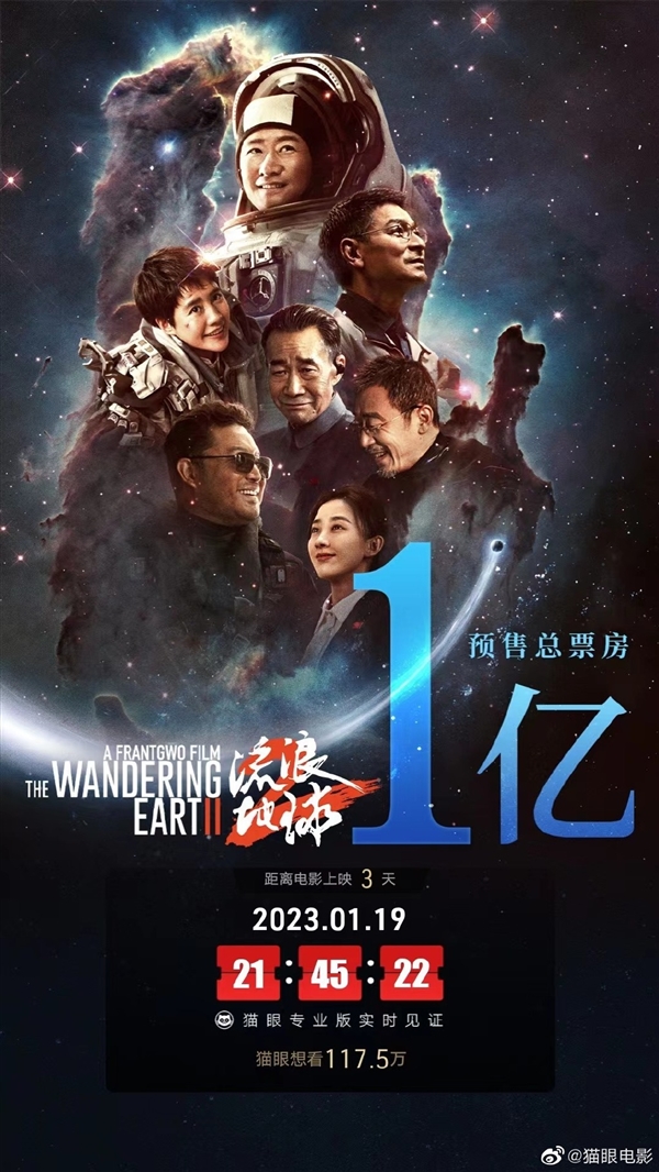 超117万人想看!《流浪地球2》预售票房破亿:大年初一上映-第1张图片-9158手机教程网 超117万人想看!《流浪地球2》预售票房破亿:大年初一上映-第1张图片-9158手机教程网