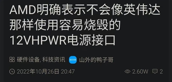 不是高温 就是烧了：AMD、NVIDIA真是卧龙凤雏啊！-第12张图片-9158手机教程网