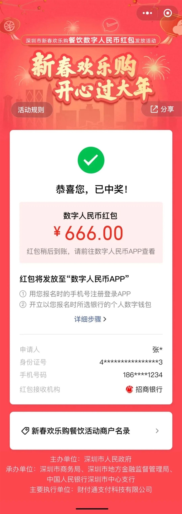 深圳1亿元数字人民币红包来了:微信小程序参加 最高可领666元-第2张图片-9158手机教程网 深圳1亿元数字人民币红包来了:微信小程序参加 最高可领666元-第2张图片-9158手机教程网