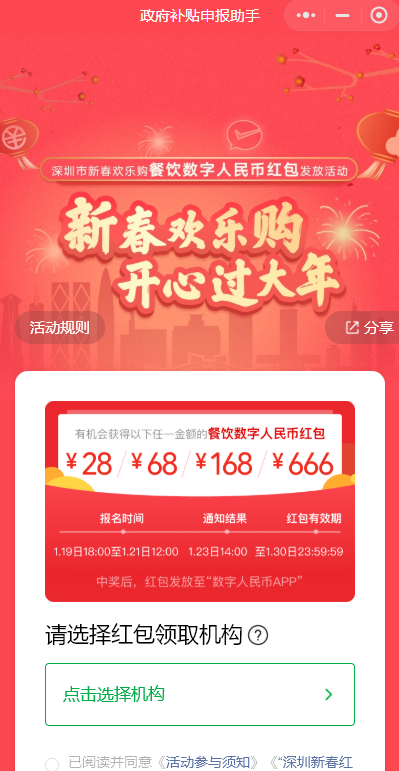 深圳1亿元数字人民币红包来了:微信小程序参加 最高可领666元-第1张图片-9158手机教程网 深圳1亿元数字人民币红包来了:微信小程序参加 最高可领666元-第1张图片-9158手机教程网