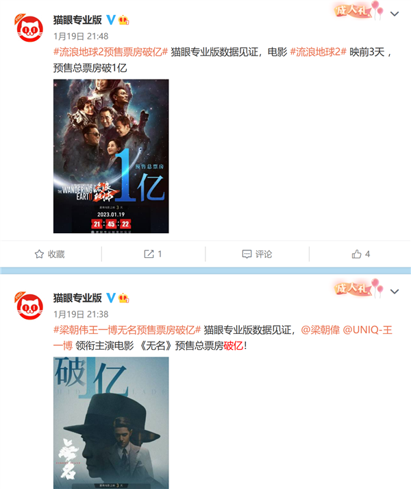 春节档已出现三部预售票房过亿的电影:《流浪地球2》仅第三-第1张图片-9158手机教程网 春节档已出现三部预售票房过亿的电影:《流浪地球2》仅第三-第1张图片-9158手机教程网