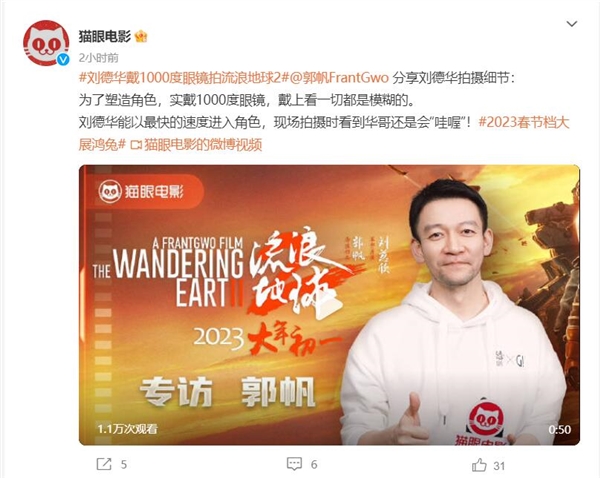 刘德华戴1000度眼镜拍《流浪地球2》:看一切都是模糊的-第1张图片-9158手机教程网 刘德华戴1000度眼镜拍《流浪地球2》:看一切都是模糊的-第1张图片-9158手机教程网