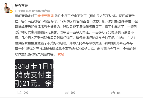 暴雪停服:那些解散的工作室和面临赔偿的主播-第25张图片-9158手机教程网 暴雪停服:那些解散的工作室和面临赔偿的主播-第25张图片-9158手机教程网