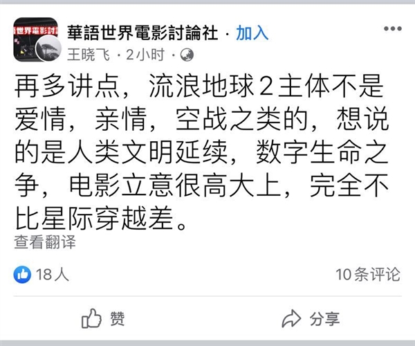 海外观众评价《流浪地球2》:不比《星际穿越》差-第2张图片-9158手机教程网 海外观众评价《流浪地球2》:不比《星际穿越》差-第2张图片-9158手机教程网