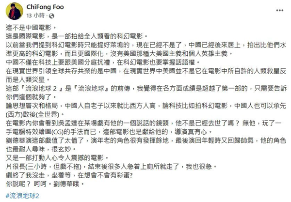 海外观众评价《流浪地球2》:不比《星际穿越》差-第4张图片-9158手机教程网 海外观众评价《流浪地球2》:不比《星际穿越》差-第4张图片-9158手机教程网