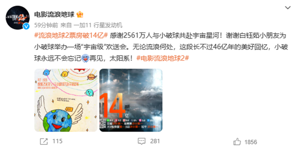 口碑票房双丰收!《流浪地球2》累积票房突破14亿-第1张图片-9158手机教程网 口碑票房双丰收!《流浪地球2》累积票房突破14亿-第1张图片-9158手机教程网