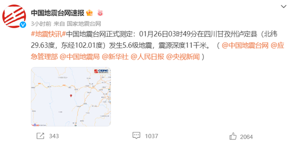 四川泸定发生5.6级地震 成都震感强:网友睡梦中被摇醒-第1张图片-9158手机教程网 四川泸定发生5.6级地震 成都震感强:网友睡梦中被摇醒-第1张图片-9158手机教程网