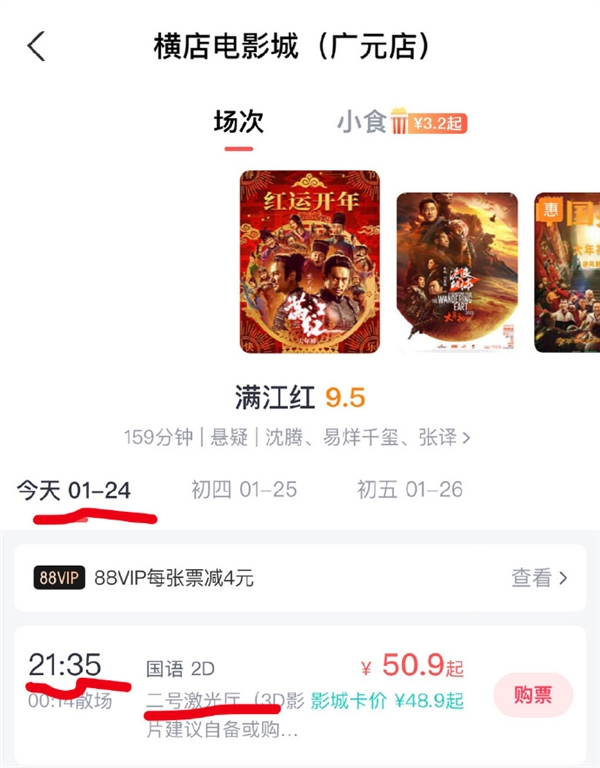 影院回应《流浪地球2》改播《满江红》引热议:设备故障不能放-第2张图片-9158手机教程网 影院回应《流浪地球2》改播《满江红》引热议:设备故障不能放-第2张图片-9158手机教程网