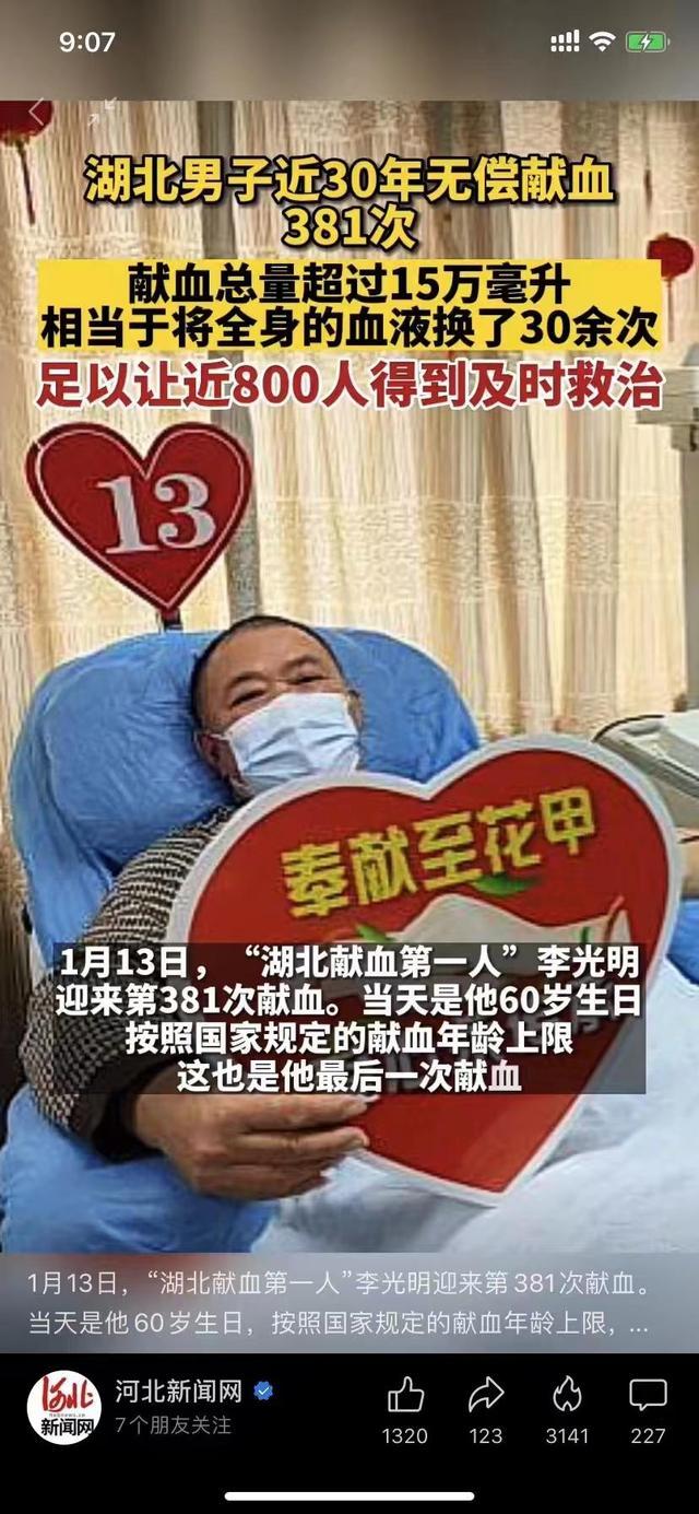湖北男子29年无偿献血381次被疑夸张 专家:理论最高可献696次-第1张图片-9158手机教程网 湖北男子29年无偿献血381次被疑夸张 专家:理论最高可献696次-第1张图片-9158手机教程网