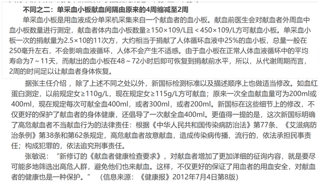 湖北男子29年无偿献血381次被疑夸张 专家:理论最高可献696次-第4张图片-9158手机教程网 湖北男子29年无偿献血381次被疑夸张 专家:理论最高可献696次-第4张图片-9158手机教程网
