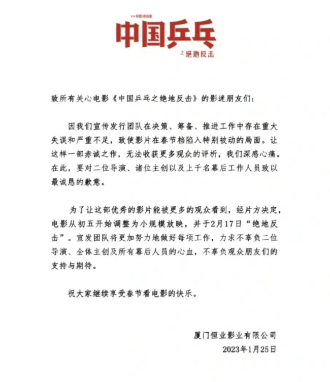因票房表现不佳电影《中国乒乓》撤出春节档 情人节再与观众见面-第2张图片-9158手机教程网 因票房表现不佳电影《中国乒乓》撤出春节档 情人节再与观众见面-第2张图片-9158手机教程网