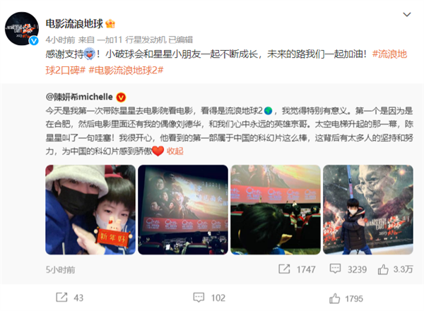 陈妍希带儿子去看《流浪地球2》:偶像刘德华、英雄吴京 为中国科幻片骄傲-第1张图片-9158手机教程网 陈妍希带儿子去看《流浪地球2》:偶像刘德华、英雄吴京 为中国科幻片骄傲-第1张图片-9158手机教程网