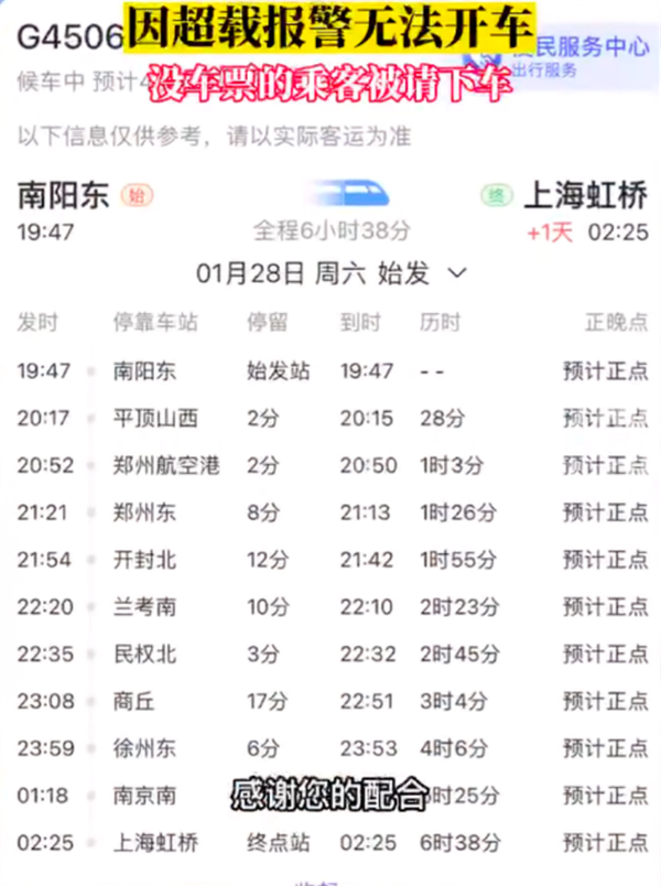 高铁超员报警无法行驶 无票乘客下车:网友直呼头回见 12306回应合规-第1张图片-9158手机教程网 高铁超员报警无法行驶 无票乘客下车:网友直呼头回见 12306回应合规-第1张图片-9158手机教程网