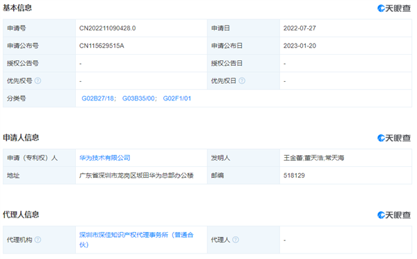 3D看片神器?华为公开全新立体投影专利:可降低投影成本-第1张图片-9158手机教程网 3D看片神器?华为公开全新立体投影专利:可降低投影成本-第1张图片-9158手机教程网