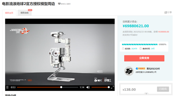 《流浪地球2》周边众筹超6900万!官方呼吁用户理性消费-第1张图片-9158手机教程网 《流浪地球2》周边众筹超6900万!官方呼吁用户理性消费-第1张图片-9158手机教程网