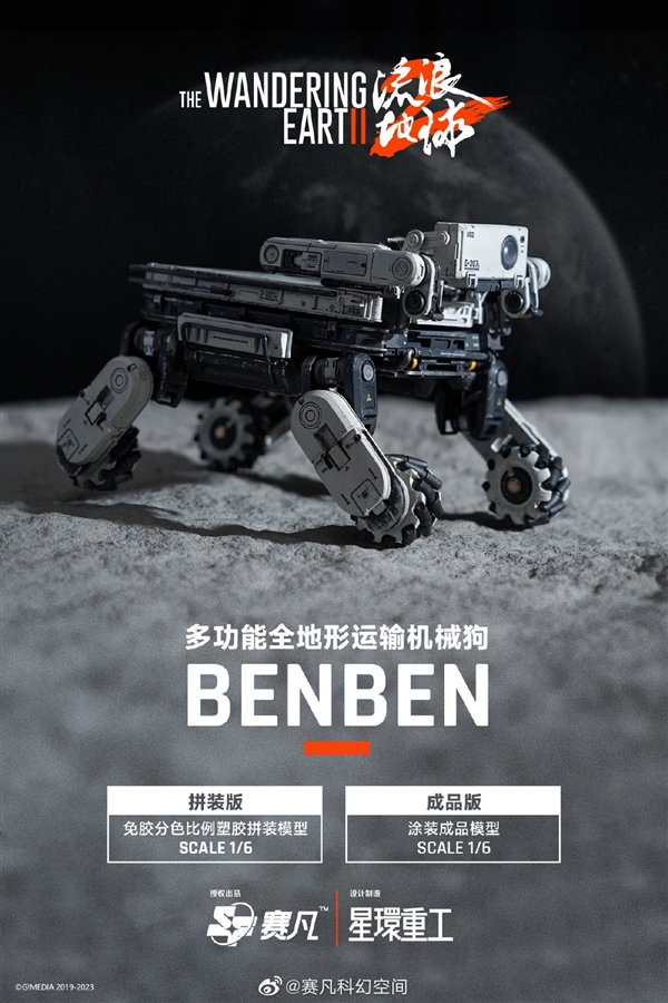 《流浪地球2》周边众筹超6900万!官方呼吁用户理性消费-第3张图片-9158手机教程网 《流浪地球2》周边众筹超6900万!官方呼吁用户理性消费-第3张图片-9158手机教程网