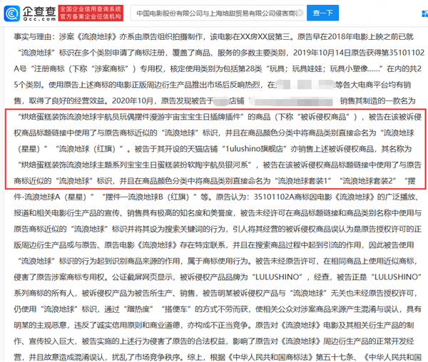 生日蛋糕网店使用“流浪地球”标识 遭中影索赔15万-第2张图片-9158手机教程网 生日蛋糕网店使用“流浪地球”标识 遭中影索赔15万-第2张图片-9158手机教程网