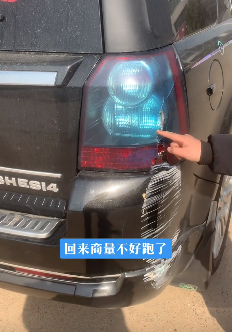 夫妻剐蹭路虎留娃跑路 车主等6小时交还:孩子坐路虎上很开心-第2张图片-9158手机教程网 夫妻剐蹭路虎留娃跑路 车主等6小时交还:孩子坐路虎上很开心-第2张图片-9158手机教程网