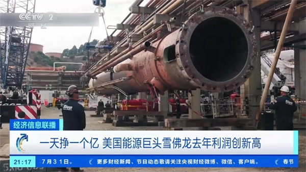 美国能源公司去年赚翻了:有石油巨头每天净赚1亿美元-第2张图片-9158手机教程网 美国能源公司去年赚翻了:有石油巨头每天净赚1亿美元-第2张图片-9158手机教程网