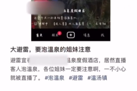江西一酒店直播客人泡温泉 回应:都是远景 看不清人脸-第1张图片-9158手机教程网 江西一酒店直播客人泡温泉 回应:都是远景 看不清人脸-第1张图片-9158手机教程网