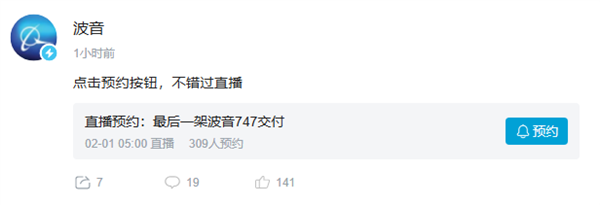 55年空中传奇“退场秀”!全球最后一架波音747将在2月1日直播交付-第2张图片-9158手机教程网 55年空中传奇“退场秀”!全球最后一架波音747将在2月1日直播交付-第2张图片-9158手机教程网