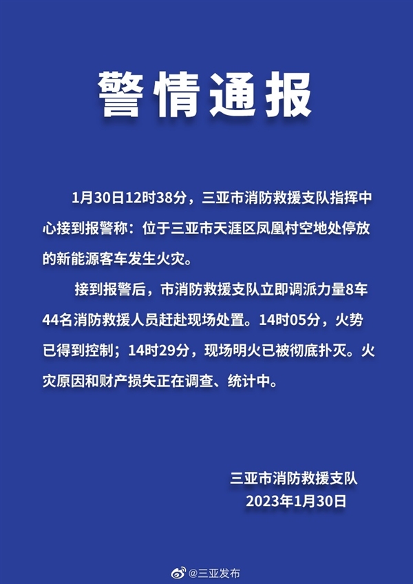 三亚通报67辆新能源客车发生火灾:明火已被彻底扑灭-第3张图片-9158手机教程网 三亚通报67辆新能源客车发生火灾:明火已被彻底扑灭-第3张图片-9158手机教程网