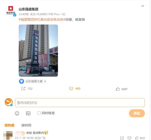 被《狂飙》带火了!山东强盛集团开通微博:董事长叫孙红雷-第1张图片-9158手机教程网 被《狂飙》带火了!山东强盛集团开通微博:董事长叫孙红雷-第1张图片-9158手机教程网