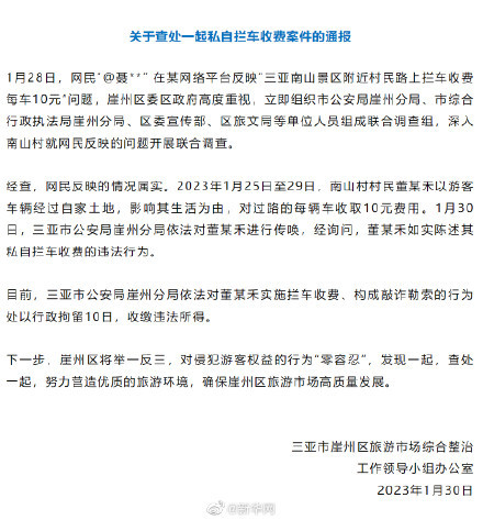 三亚景区附近村民拦车收费被行拘10日,收缴违法所得-第1张图片-9158手机教程网 三亚景区附近村民拦车收费被行拘10日,收缴违法所得-第1张图片-9158手机教程网
