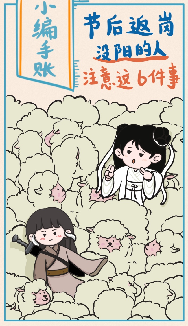 节后返岗没阳的人注意6件事 要不要测血清呢?-第1张图片-9158手机教程网 节后返岗没阳的人注意6件事 要不要测血清呢?-第1张图片-9158手机教程网