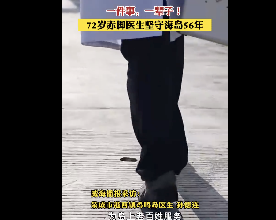 72岁赤脚医生坚守弹丸小岛56年 致敬!用一生诠释行医为民-第1张图片-9158手机教程网 72岁赤脚医生坚守弹丸小岛56年 致敬!用一生诠释行医为民-第1张图片-9158手机教程网