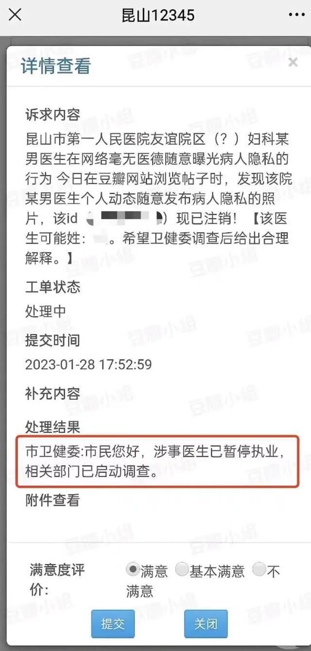 医生发女患者私密照被暂停执业 1月该医院刚被警告、罚款3万元-第2张图片-9158手机教程网 医生发女患者私密照被暂停执业 1月该医院刚被警告、罚款3万元-第2张图片-9158手机教程网