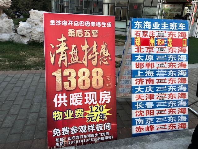 乳山部分海景房每平米已跌破千元 买房者都是外地人-第8张图片-9158手机教程网 乳山部分海景房每平米已跌破千元 买房者都是外地人-第8张图片-9158手机教程网