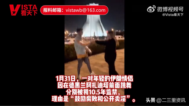 伊朗情侣公开场合跳舞被判10年:公开示爱、跳舞都违法-第1张图片-9158手机教程网 伊朗情侣公开场合跳舞被判10年:公开示爱、跳舞都违法-第1张图片-9158手机教程网