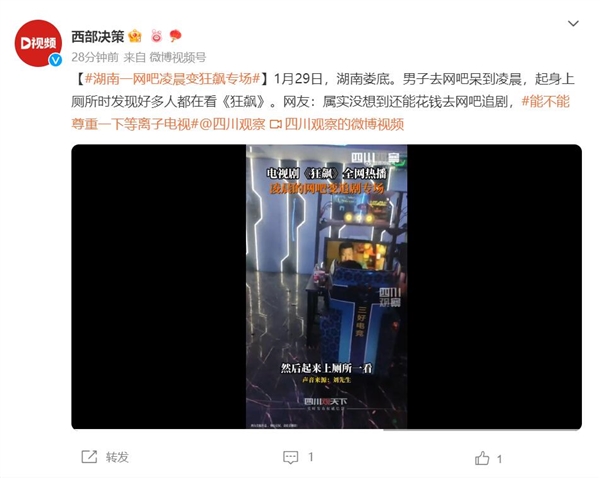 《狂飙》热播!湖南一网吧凌晨变《狂飙》专场-第1张图片-9158手机教程网 《狂飙》热播!湖南一网吧凌晨变《狂飙》专场-第1张图片-9158手机教程网
