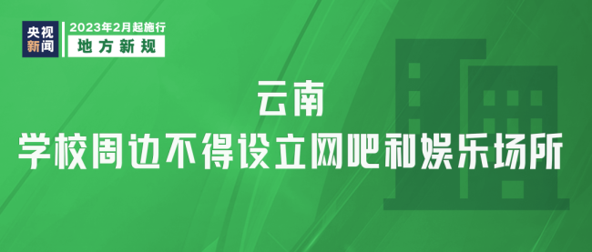 2月起一波新规正式实施 这些将影响你我生活-第10张图片-9158手机教程网 2月起一波新规正式实施 这些将影响你我生活-第10张图片-9158手机教程网